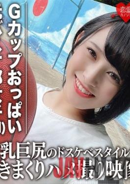 EROFC-061 Studio Love girlfriend Leaked G cup boobs dribble Former basketball captain college student (21) Gonzo video with big butt in a dirty style