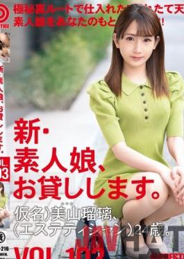 CHN-216 Studio PRESTIGE,Prestige I will lend you a new amateur girl. 103 Pseudonym) Ruri Miyama (esthetician) 24 years old.