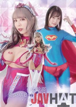 GHOV-24 Studio Giga Female Executive Beautiful Boy Hero Pet Conversion Plan Meteor Boy And Nibelung