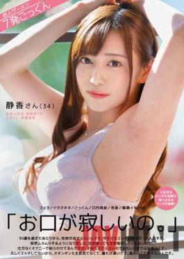 DLPN-019 Studio Iruka / Emmanuel My Mouth Is Lonely. Shizuka-san (34) Blow / Deep Throating / Cum / Cum In Mouth / Tongue Length / Throat Iki / 4P