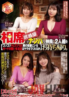 CLUB-681 Studio Hentai Shinshi Kurabu Take Home A Good Friend Duo Who Picked Up At An Izakaya. If I'm Sloppy H,Will The Hard Girl Friend Of The Guard In The Next Room Let Me Do It? 32