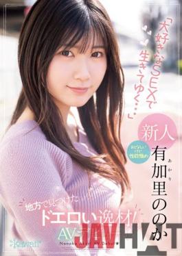 CAWD-382 Studio kawaii Dero talent found in the region! Quiet but strong sexual desire "I will live with my favorite SEX ..." Yukari's AV debut