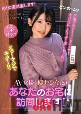 NACR-550 Studio Planet Plus AV Actress "Hina Yanai" Will Visit Your Home!