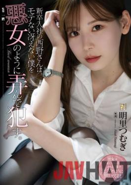 ADN-400 Studio Attackers Mr. Nishino,Who Joined The Company As A New Graduate,Plays With Me Like A Villain Who Is Not Popular And Dull. Akari Tsumugi