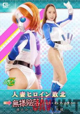 JMSZ-99 Studio Giga Married Heroine Defeated ? Fallen! -Miss Infinity- Yui Misaki,A Fate That Has Attacked From The Past (karma)