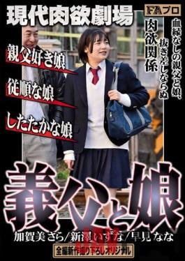 HOKS-122 Studio FA Pro . Platinum Hyundai Carnal Theater Father-in-law And Daughter Father-in-law Daughter / Obedient Daughter / Tatami Daughter