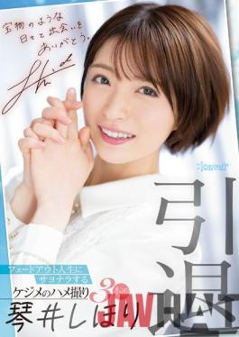 CAWD-385 Studio Kawaii Retirement Fade Out Gonzo Of Kejime Who Is Goodbye To Life 3 Production Kotoi Shihori