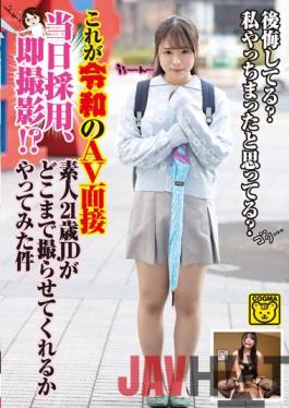 COGM-018 Studio Koguma / Mousouzoku This Is Reiwa's AV Interview Adopted On The Day,Shooting Immediately! ? Amateur 21-year-old JD Tried To See How Far He Could Shoot