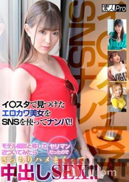 SPRO-046 Studio Amateur Pro [I * sta Women's SNS Nampa! ] Picking up the Erokawa beauty found in I * sta using SNS! When I approached it as a model shoot,it was a spear man,so I got fucked tightly and cum shot SEX!