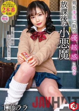 DNJR-077 Studio Inu / Mousozoku Can You Obey Me? Rara Kudo,A Small Devil After School Who Takes A Man As A Handball And Immerses Himself In A Sense Of Superiority