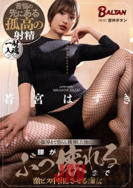 BACJ-014 Studio Barutan After Provoking To The Limit And Provoking,Slut Wakamiya Who Makes Vaginal Cum Shot Until The Waist Is Broken