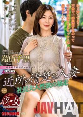 ALDN-026 Studio Takara Eizou A Neat Married Woman In The Neighborhood Chisato Shoda