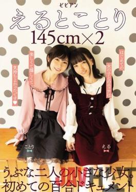 BBAN-379 Studio Vivian Eto Kotori 145cm x 2 Two naive little girls. The first lily document