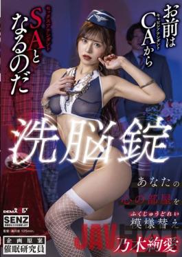 SDDE-676 Studio SOD Create Brainwashing Lock Remodeling The Room In Your Heart Aya Nogi