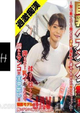 SHN-075 Studio natural high Big Breasts Hair Makeup Slut Estimated G cup woman who was squid while shooting beautiful breasts that can not be hidden even if wearing clothes