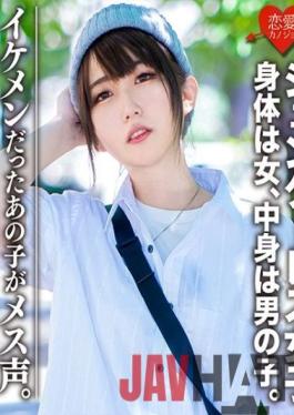 EROFC-059 Studio Love girlfriend Amateur college student [Limited] Genderless girl Mari (22) The body is a woman and the content is a boy. A cool boy's fashion ? that girls will fall in love with,and a raw dick will be inserted and a demon paco will be vaginal cum shot! That girl who was a handsome guy has a female voice