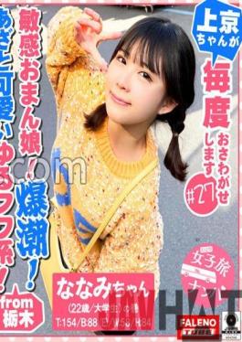 FTHT-066 Studio FALENO TUBE [Yurufuwa mysterious chan's sensitive daughter collapses! Mass explosion! Mass leak! The uncontrollable urge to urinate is a natural providence! ] Gap with the innocent visuals of a cute super natural girl! It sings with a sweet voice like the song of a little bird! Mystery with the duality of light and darkness! It's painful ...