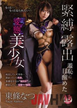 MUDR-193 Studio Innocent Natsu Tojo,a perverted beautiful girl who awakens to bondage exposure shame