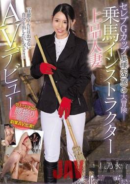 EYAN-185 Studio E-BODY Celebrity G Cup Wife (26 Years Old)'s Adventure- I Want To Put Out What I Can't Give To My Husband Riding Instructor Elegant Married Woman AV Debut Hoshino Mizune