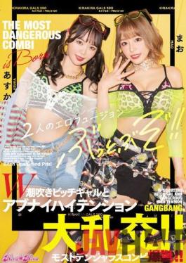 BLK-590 Studio kira ? kira W Squirting Bitch Gal and Abnai High Tension Gangbang!