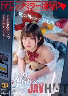 KSJK-004 Studio Dogma Magic Mirror Ryo Safe and secure because it is outside the wall. Remote devil mischief wonderland Rurucha to a girl.