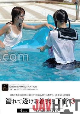 DFTR-184 Studio F-FACTORY / Mousouzoku Wet and transparent clothes and underwear 3