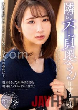 NACR-551 Studio Planet Plus Unfaithful wife next door Nana Tanaka with real panties and raw photos