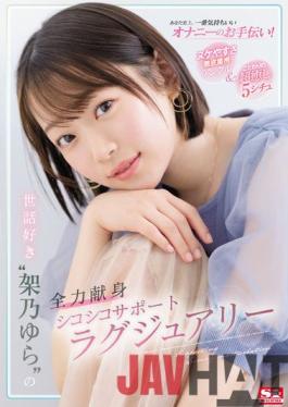 SSIS-436 Studio S1 NO.1 STYLE Helping You The Most Comfortable Masturbation In History! Thorough Emphasis On Ease Of Missing Angle & Discerning Super Healing 5 Situ Care-loving'Yura Kano' Full Devotion Shikoshiko Support Luxury