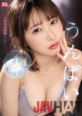 SSIS-445 Studio S1 NO.1 STYLE After A Month Of Abstinence ... I'm Greedy,Impatient,And Spree With My Instinct. Courtship Orgasm Copulation