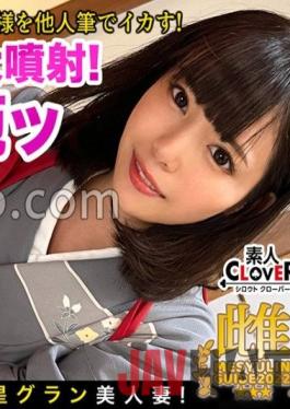 STCV-119 Studio Amateur CLOVER Play with a brush in an atelier with a calligrapher who is too beautiful! "I want a penis ..." The young lady of a well-known husband has fallen into pleasure! ? If you blame the nipple x chestnut,you will feel an unknown feeling! Faucet Ma Ko squirting with a breach! Two consecutive battles to push back the backflowing vaginal cum shot sperm! !! ? Female Julan Guide 2022 in Nishi-Shinjuku ?