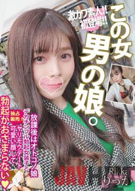 PETS-017 Studio PETSHOP / Mousouzoku After School,Otokono Musume Big Penis Full Erection Crossdresser And Yarimoku Date Cute Face And Erection Doesn't Stop Rika Natsukawa