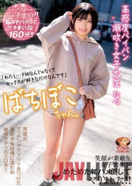 MADV-520 Studio Crystal Eizou Bachiboko-chan. High Sensitivity Shaved Squirting Female College Student Natsu "I ... I Just Like Sex,Not De M" I Defeated A Female College Student With A Lovely Smile! Natsu Sano