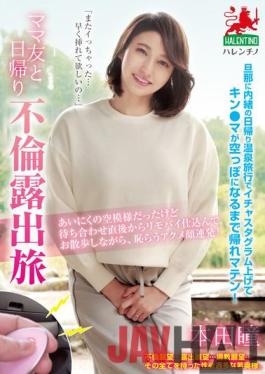 HALE-015 Studio HALENTINO / Mousouzoku A Day Trip Affair Exposure Trip With A Mom Friend Hitomi Honda