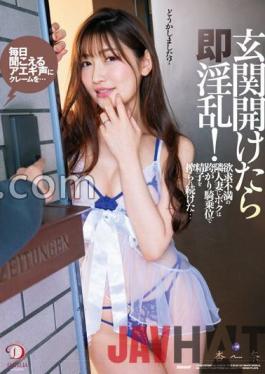 DLDSS-096 Studio DAHLIA Immediately nasty when you open the front door! I straddled a frustrated neighbor's wife and continued to squeeze sperm at the woman on top posture ... Anna panties and photos