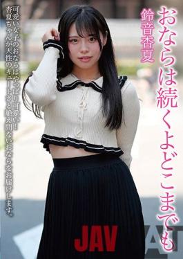 KBMS-132 Studio 1113 Koubou / Mousouzoku The Flatulence Will Continue Forever Kyouka Suzune