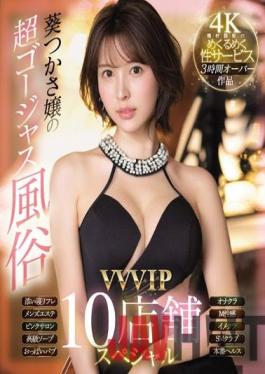 SSIS-434 Studio S1 NO.1 STYLE Tsukasa Aoi's Super Gorgeous Customs VVVIP 10 Store Special (Blu-ray Disc)