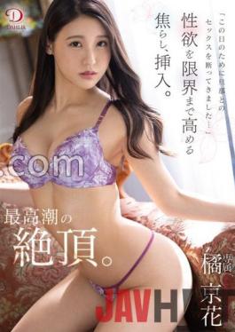 DLDSS-091 Studio DAHLIA I refused to have sex with my husband for this day ... I rushed and inserted to raise my sexual desire to the limit. The climax of the climax. Kyoka Tachibana with panties and photos