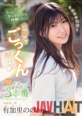 CAWD-393 Studio Kawaii Dero Talent! Is It Yukari? The Long-awaited Cum Swallowing Lifted! I Want To Experience More Sex! Mecha X 2 Iki! 3 Production