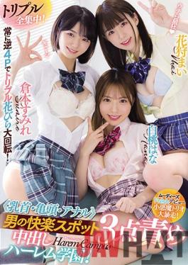 MIRD-218 Studio MOODYZ Triple Concentration! ?Nipple,Glans,Anal? Harlem School Out In A Man's Pleasure Spot 3 Points Blame! Hana Shirato Mai Kagari Sumire Kuramoto