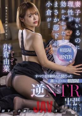 STARS-620 Studio SOD Create Though I Had A Wife And A Child,My Reason Didn't Work ... No Way,Ogura,A Subordinate ... Everything Was A Trap That Was Set Up.