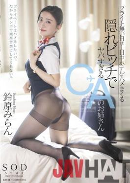 STARS-659 Studio SOD Create Miran Suzuhara,A CA Sister Who Is Too Dangerous With A Hidden Bitch,Spree At The Hotel All Day On Days When There Is No Flight