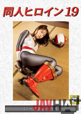 DHRY-20 Studio Giga Doujin Heroine 19 Kunoichi Investigator Chiyotou Natural Mizuki