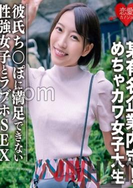 EROFC-075 Studio Love girlfriend Amateur Student [Limited] Mitsuki-chan,22 years old,unofficially decided by a famous company! Mechakawa female college student,a sexually strong girl who can not be satisfied with her boyfriend's dick and love hotel SEX ? I seeded a demon with an ahegao
