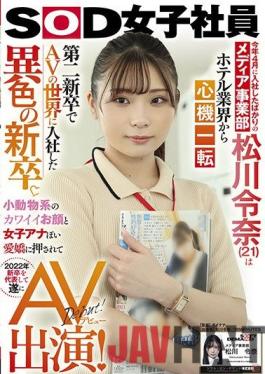 SDJS-149 Studio SOD Create Rena Matsukawa (21) of the Media Division,who just joined the company in April of this year,has changed her mind from the hotel industry? A unique new graduate who joined the world of AV as a second new graduate. Pushed by the cute face of a small animal and the charm of a female announcer,she finally appeared on AV on behalf of the new graduates in 2022!