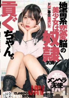 MILK-148 Studio MILK The Beautiful Girl With A Mine-based Love Brain Is A Guy. De M Service Misunderstanding Woman Yui Tenma