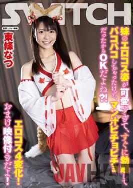 SW-859 Studio SWITCH My Sister's Erotic Costume Was So Cute That She Got An Erection Right Away And Got Sick,But It Was OK Because It Was A Man Juice Bichobicho,Right? Erokos 4 Change! It Comes With A Bonus Video! Natsu Tojo