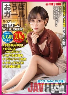 PXH-054 Studio Prestige Obo Girl # 021 # Koharu-chan # No Questions Asked Creampie # I Have Only AV! # Loss Of Virginity In AV # Private Virginity # Natural Do M # Former S D Employee
