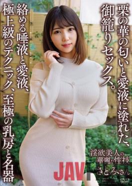 APAA-387 Studio Aurora Project Annex Smell Of Chestnut Flowers And Love Juice,Scented Sex. Satomi