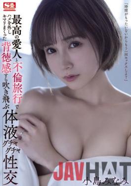 SSIS-450 Studio S1 NO.1 STYLE Minami Kojima,A Body Fluid Messy Sexual Intercourse That Blows Away Even The Sense Of Immorality That Was Spoiled By Removing The Squirrel On An Affair Trip With The Best Mistress