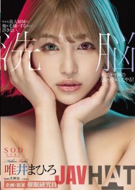 STARS-636 Studio SOD Create I Won't Allow Happy Beautiful Sisters To Hate Me,I'll Do What I Want With A Brainwashing Esthetic! Mahiro Tadai